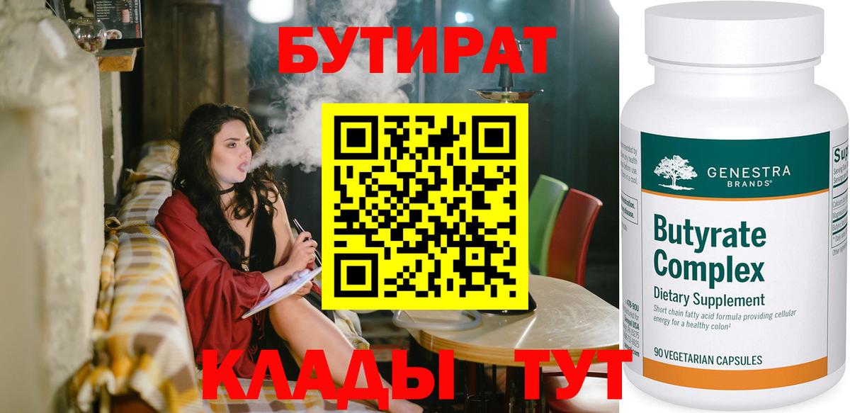 Бутират Butirat  Вход с VPN  Зеленодольск 