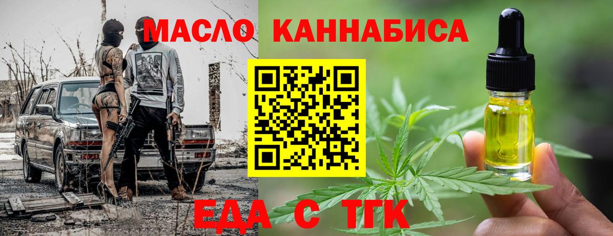Печенье с ТГК марихуана  Вход с VPN  Зеленодольск 