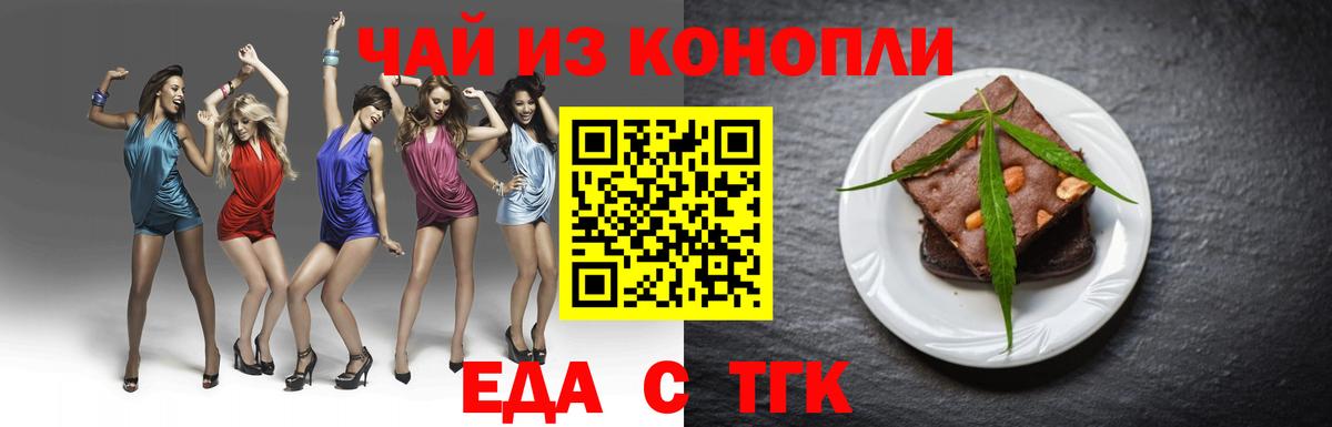 Печенье с ТГК марихуана Зеленодольск