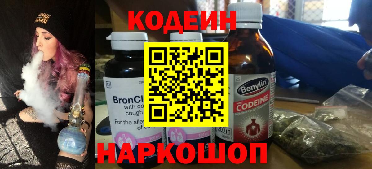 Зеленодольск  Кодеин напиток Lean (лин)  Вход с VPN 