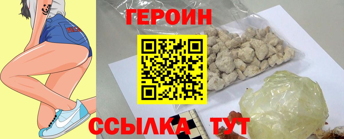 ГЕРОИН VHQ  ГЕРОИН  Зеленодольск  Вход с VPN 