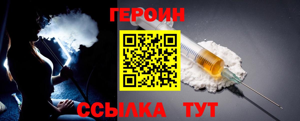 ГЕРОИН VHQ Зеленодольск
