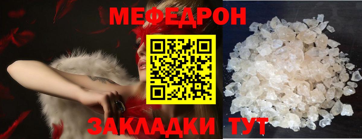 Мефедрон 4 MMC  МЯУ-МЯУ  Вход с VPN  Зеленодольск  блэк спрут вход  Мефедрон mephedrone  Мефедрон 