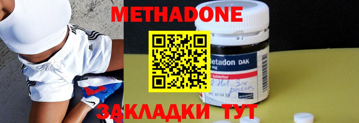 МЕТАДОН кристалл Зеленодольск